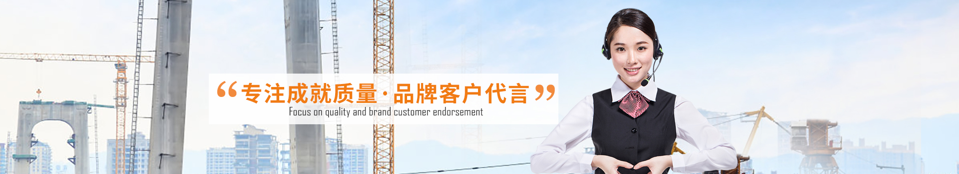 大誠，專注成就質(zhì)量，品牌客戶代言