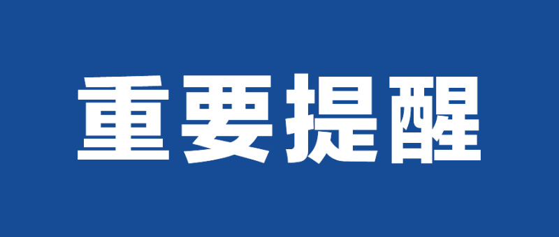 河南大誠(chéng)機(jī)械重要提醒 河南大誠(chéng)機(jī)械重要提醒
